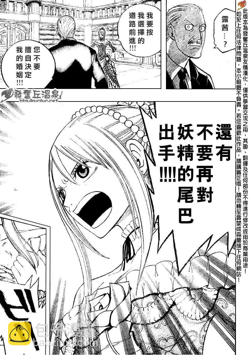 妖精的尾巴 - 第68話 - 3