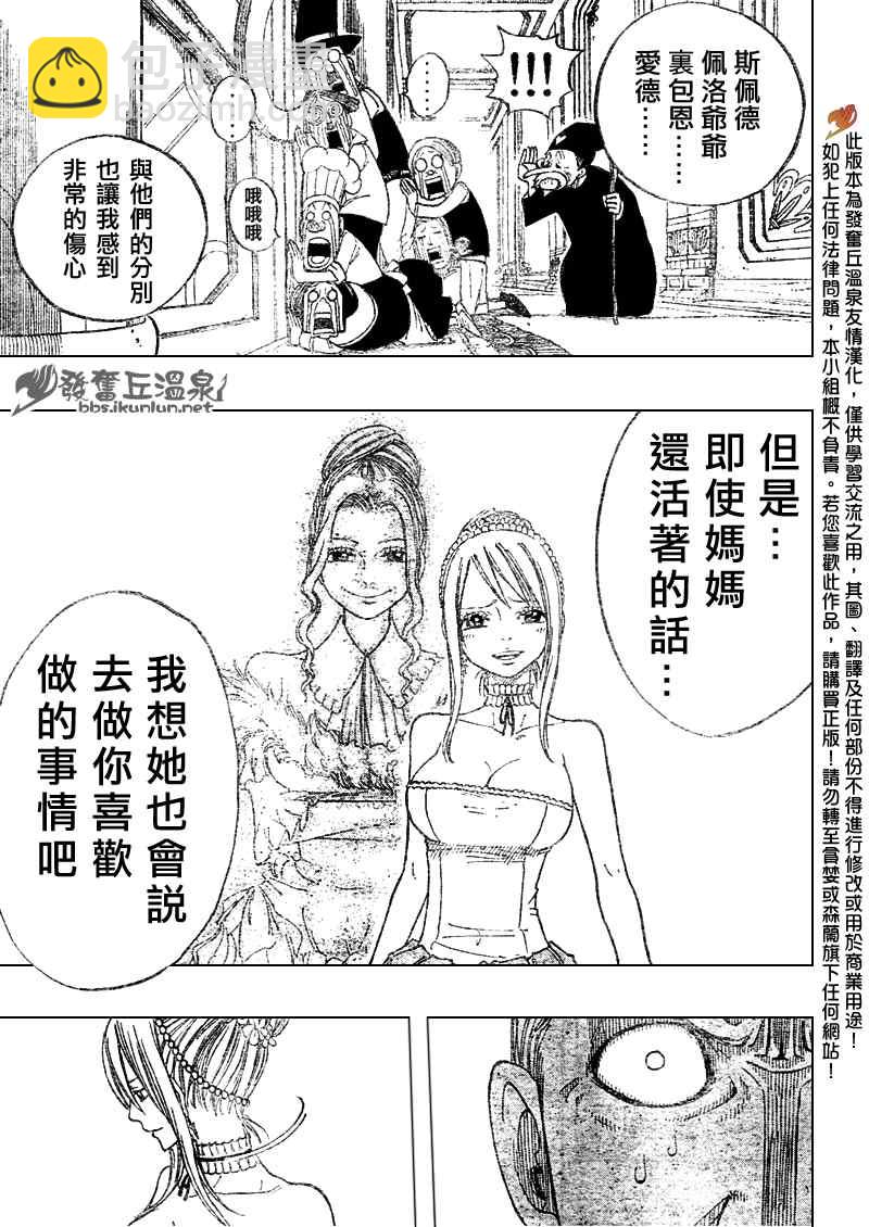 妖精的尾巴 - 第68話 - 3