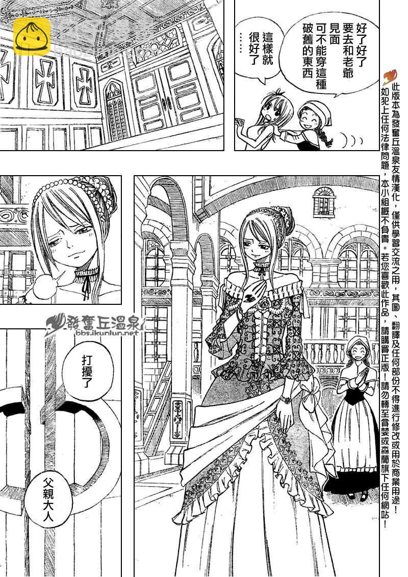 妖精的尾巴 - 第68話 - 1