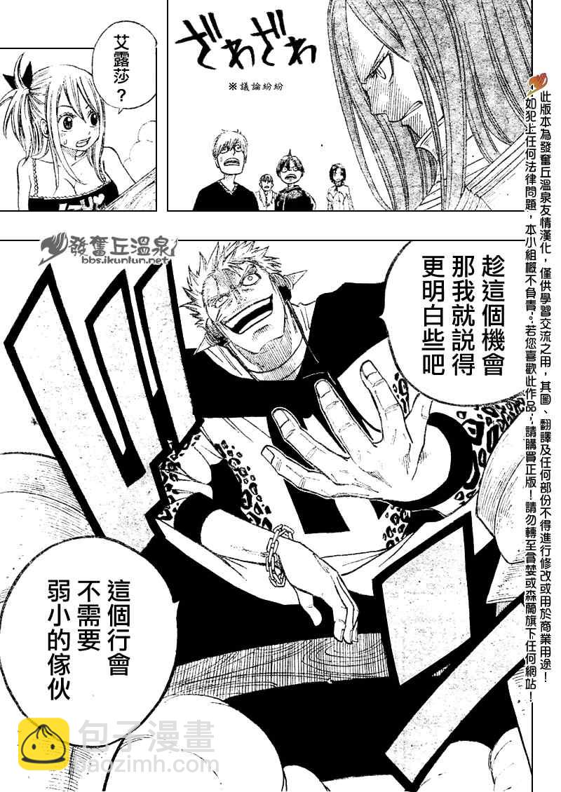妖精的尾巴 - 第69話 - 3