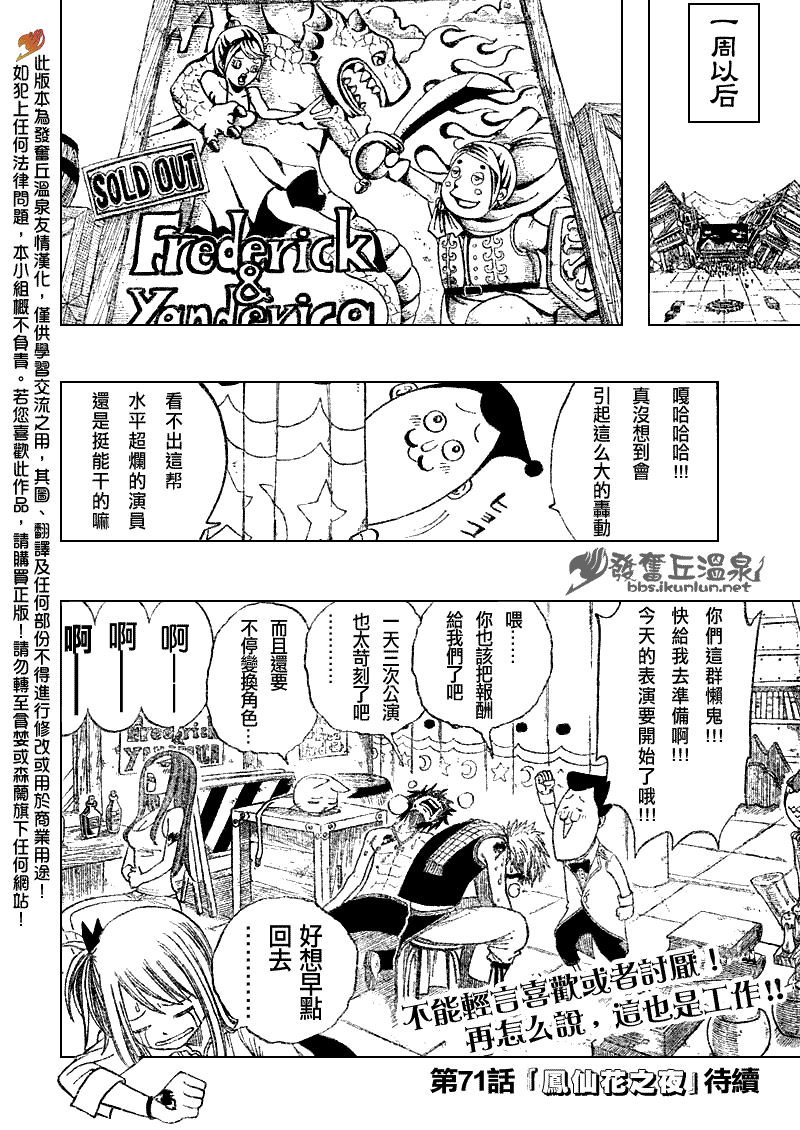 妖精的尾巴 - 第70話 - 4