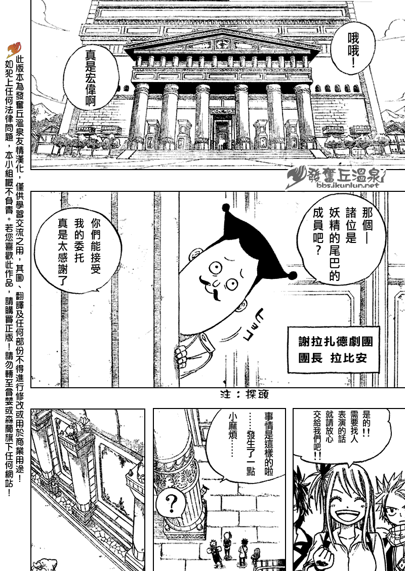 妖精的尾巴 - 第70話 - 2