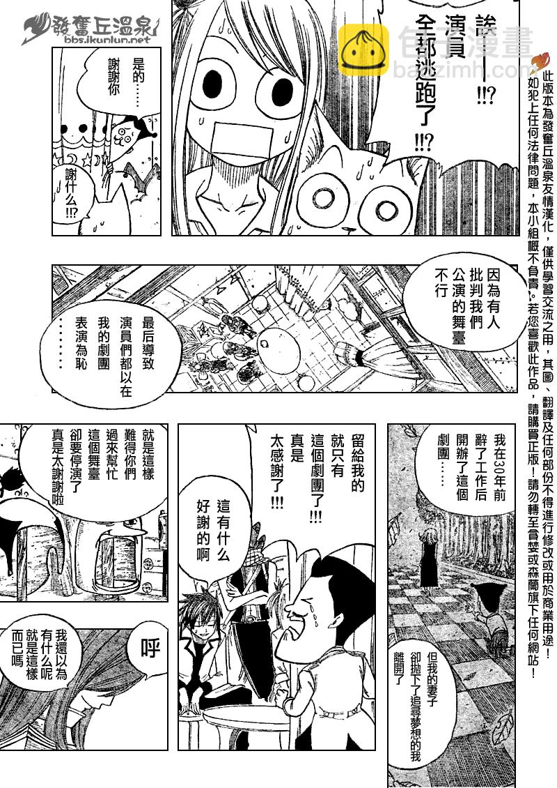 妖精的尾巴 - 第70話 - 3