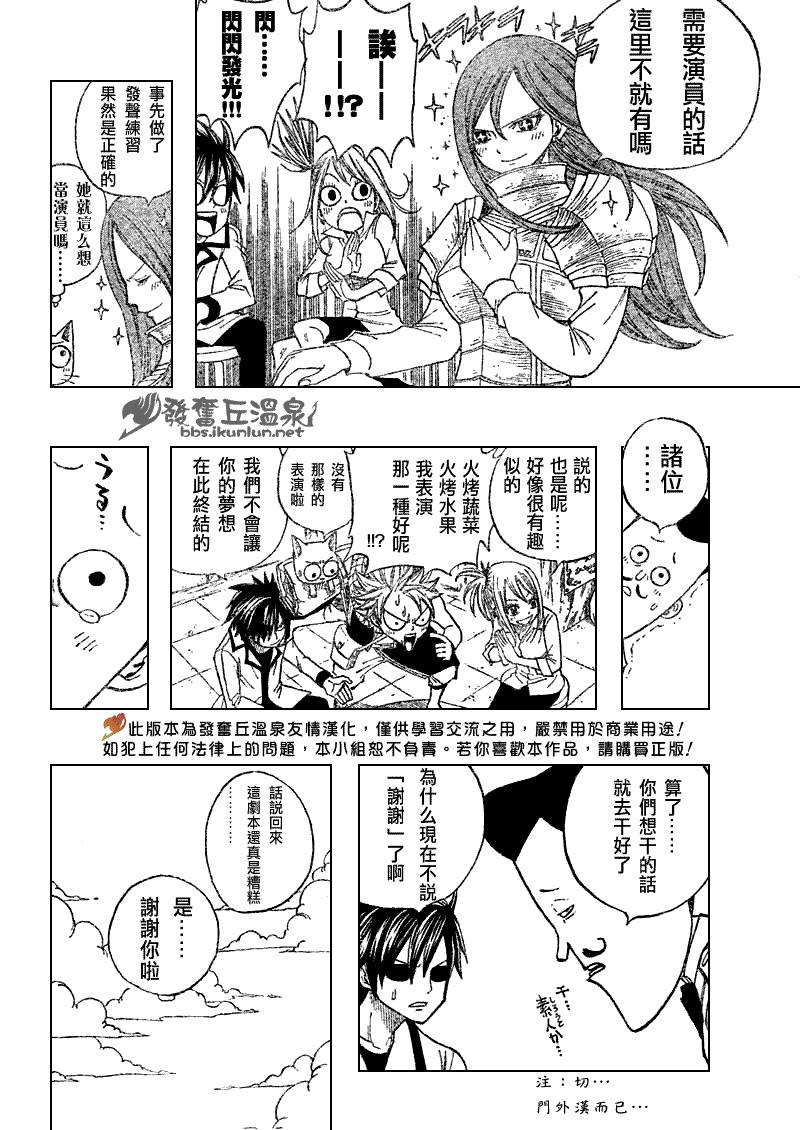 妖精的尾巴 - 第70話 - 4