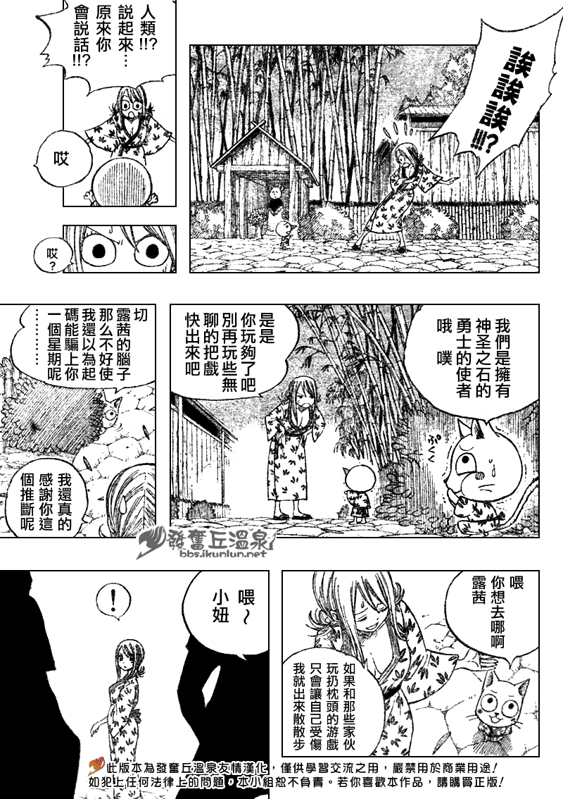 妖精的尾巴 - 第71話 - 3