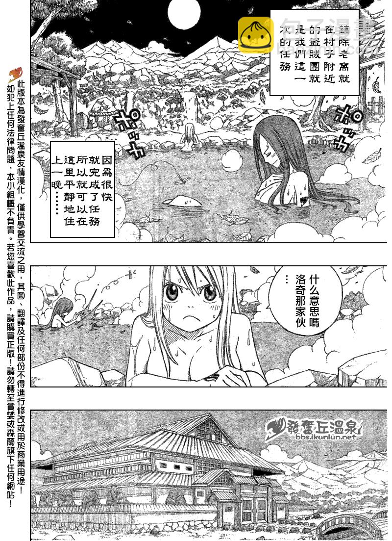 妖精的尾巴 - 第71話 - 2