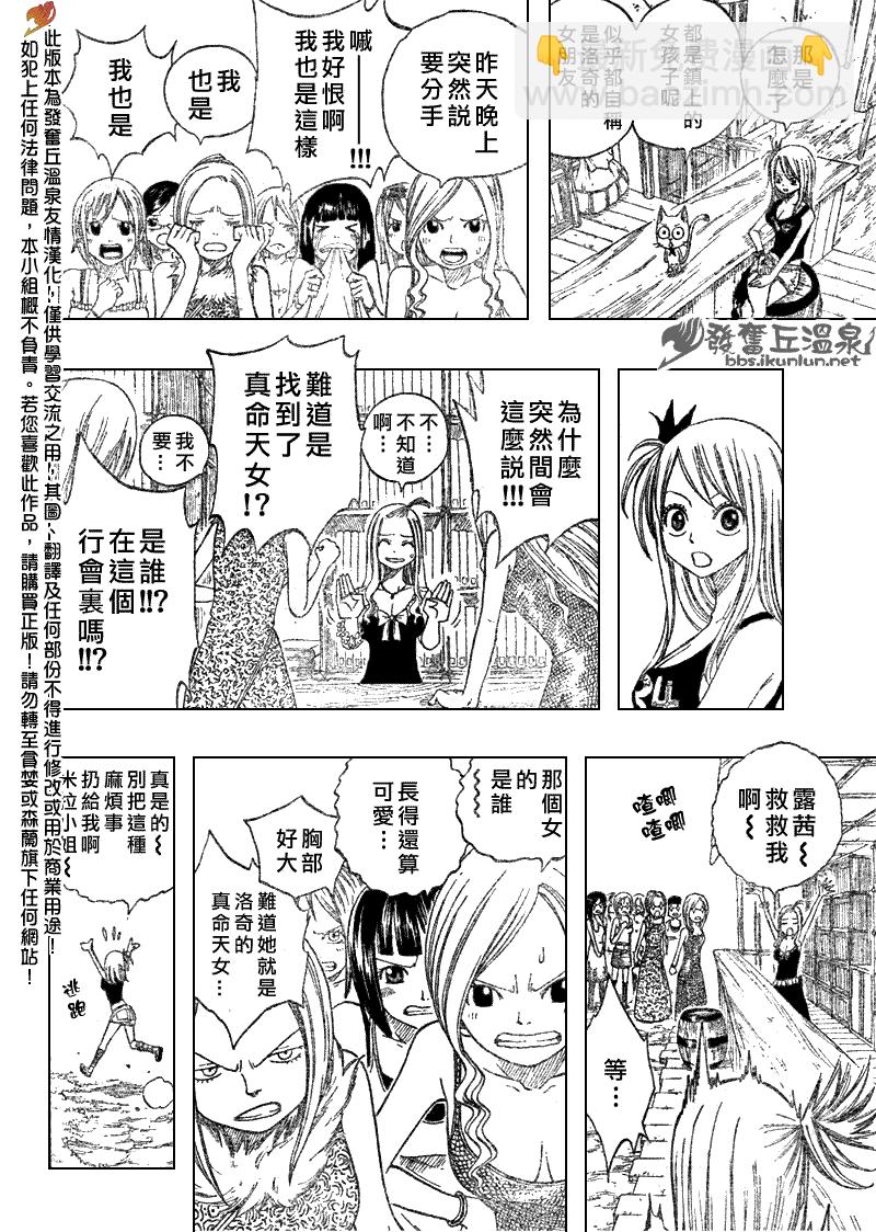 妖精的尾巴 - 第72話 - 5