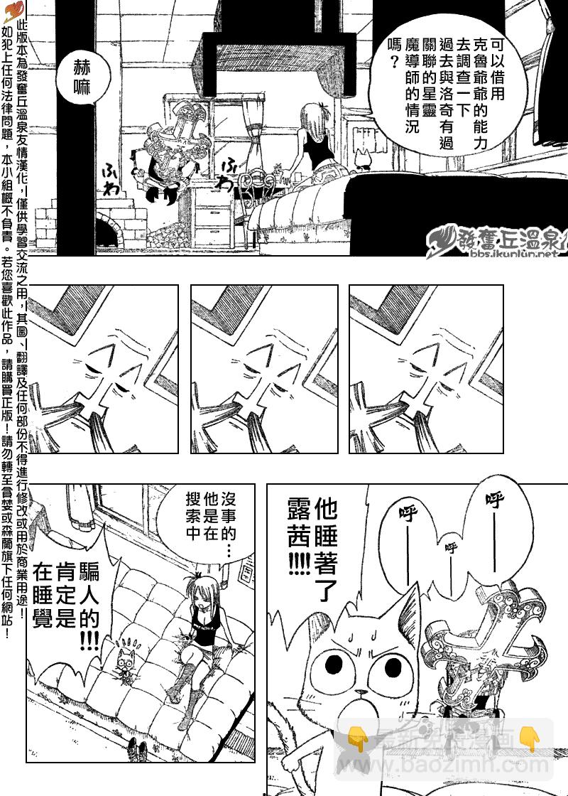 妖精的尾巴 - 第72話 - 2