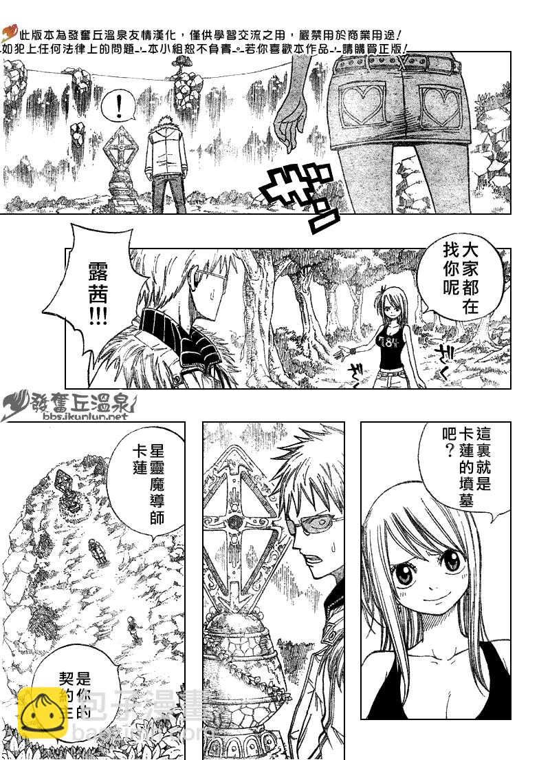 妖精的尾巴 - 第72話 - 4