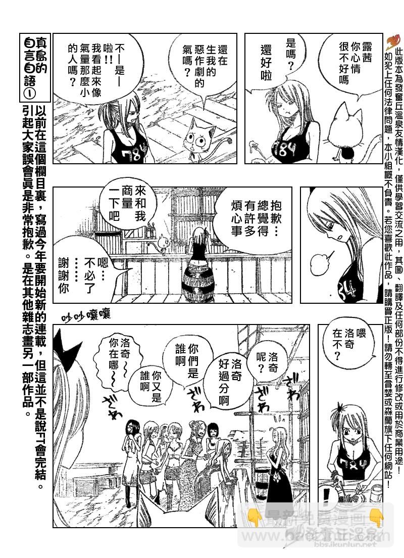 妖精的尾巴 - 第72話 - 4