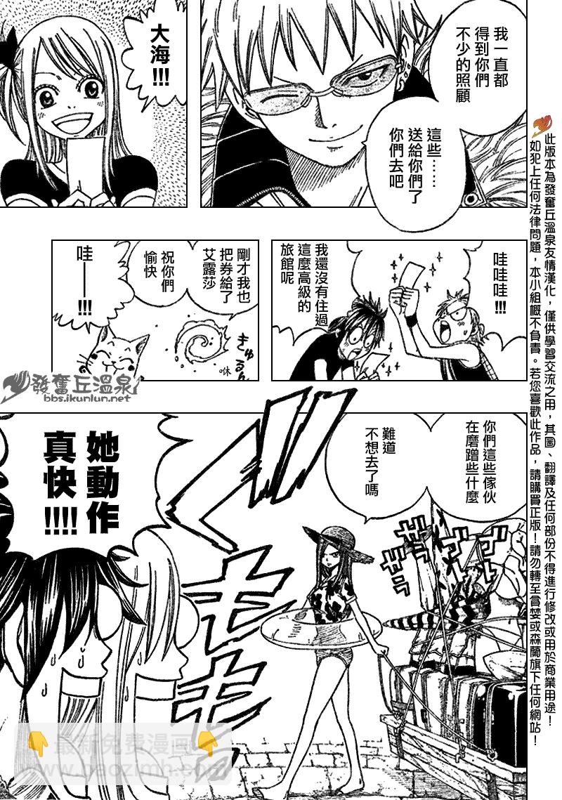 妖精的尾巴 - 第75話 - 5