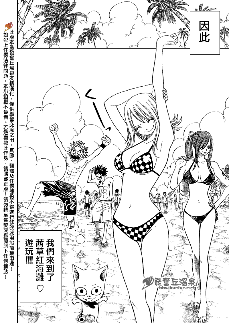 妖精的尾巴 - 第75話 - 1