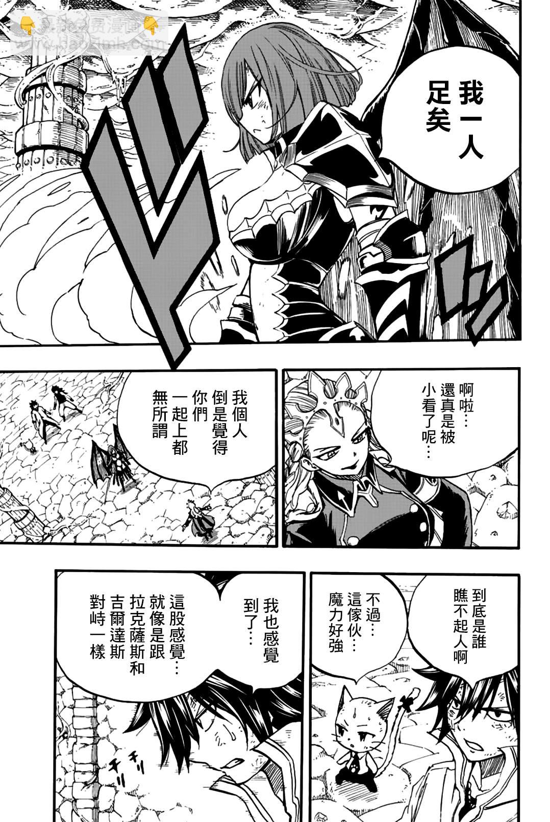 妖精的尾巴 百年任務 - 第104話 - 3