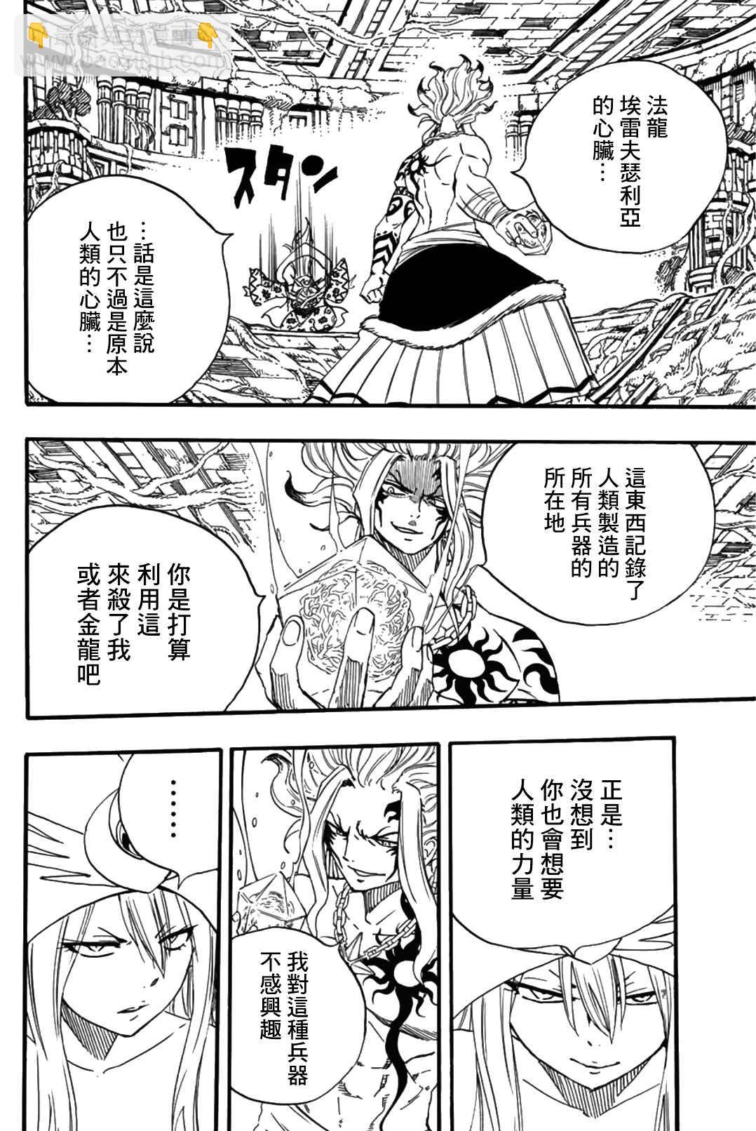 妖精的尾巴 百年任務 - 第106話 炎和月 - 2