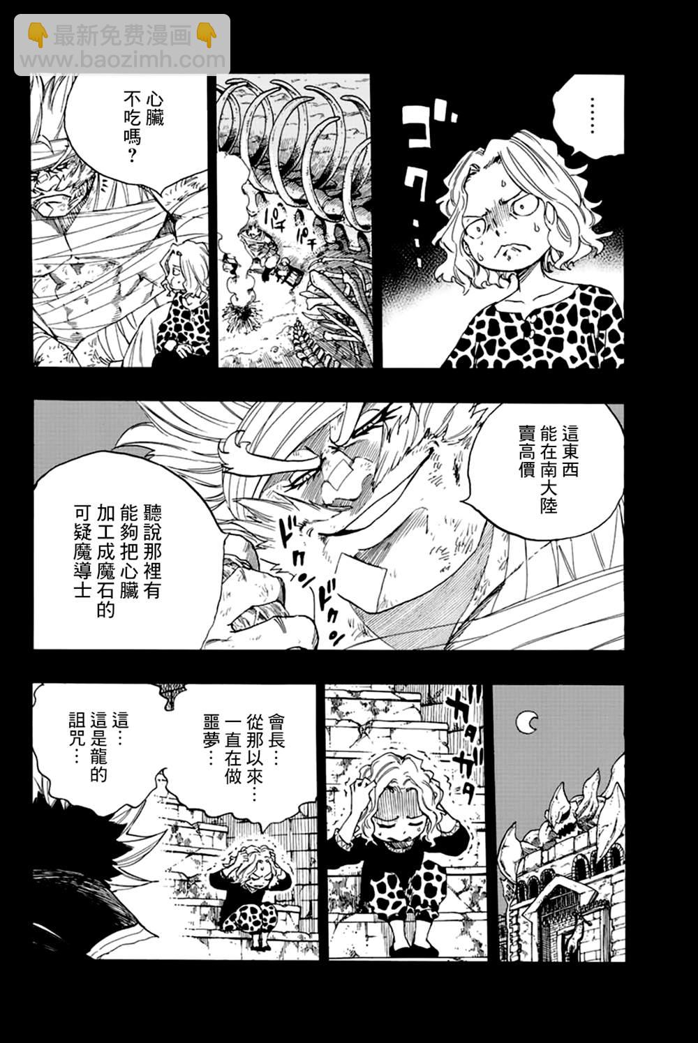 妖精的尾巴 百年任務 - 第110話 咒怨的聲音 - 4