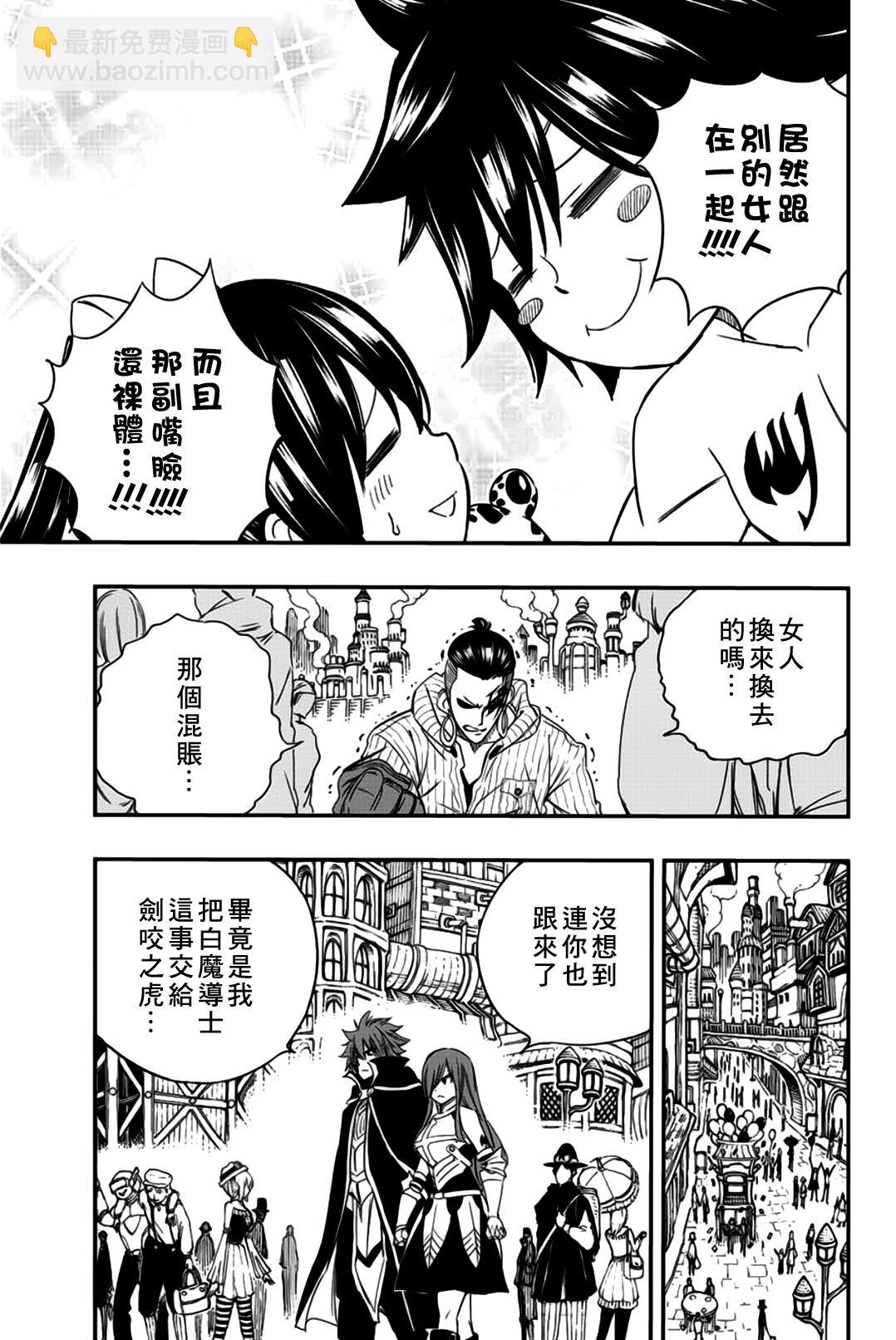 妖精的尾巴 百年任務 - 第126話 菲蘭鎮 - 3