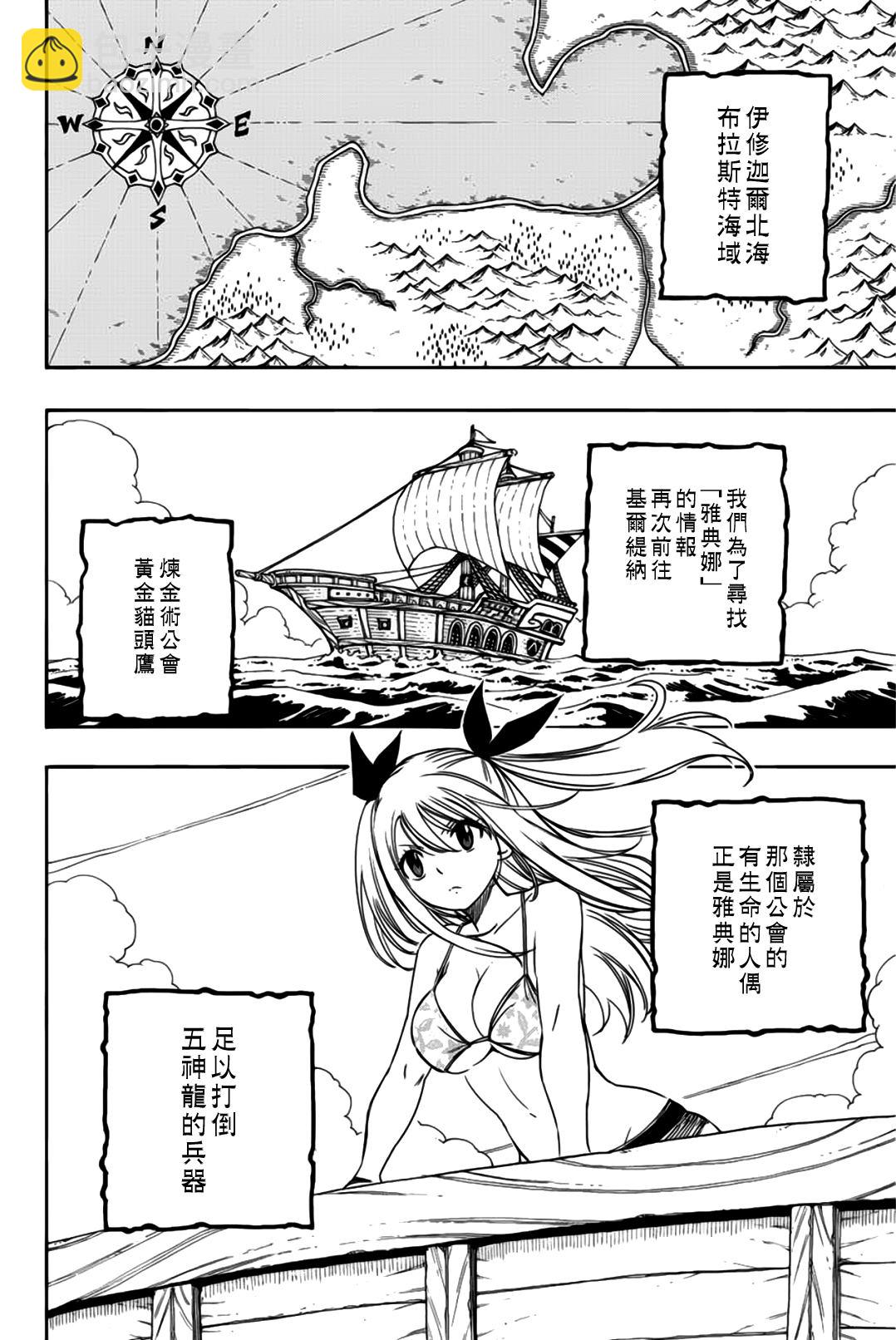 妖精的尾巴 百年任務 - 第126話 菲蘭鎮 - 2