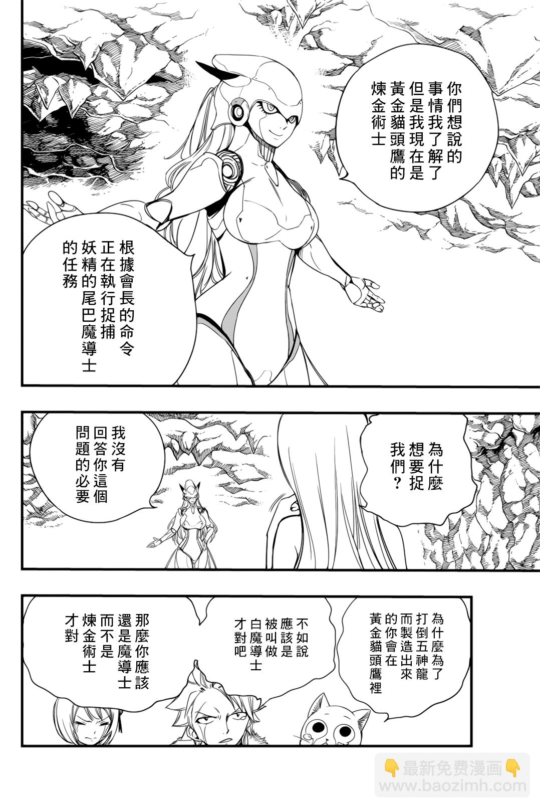 妖精的尾巴 百年任務 - 第130話 鍊金之煙 - 2