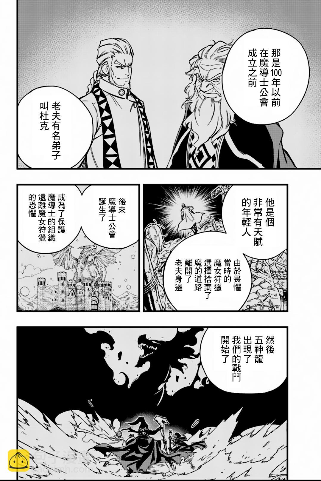 妖精的尾巴 百年任務 - 第136話 GOD添麻煩 - 2