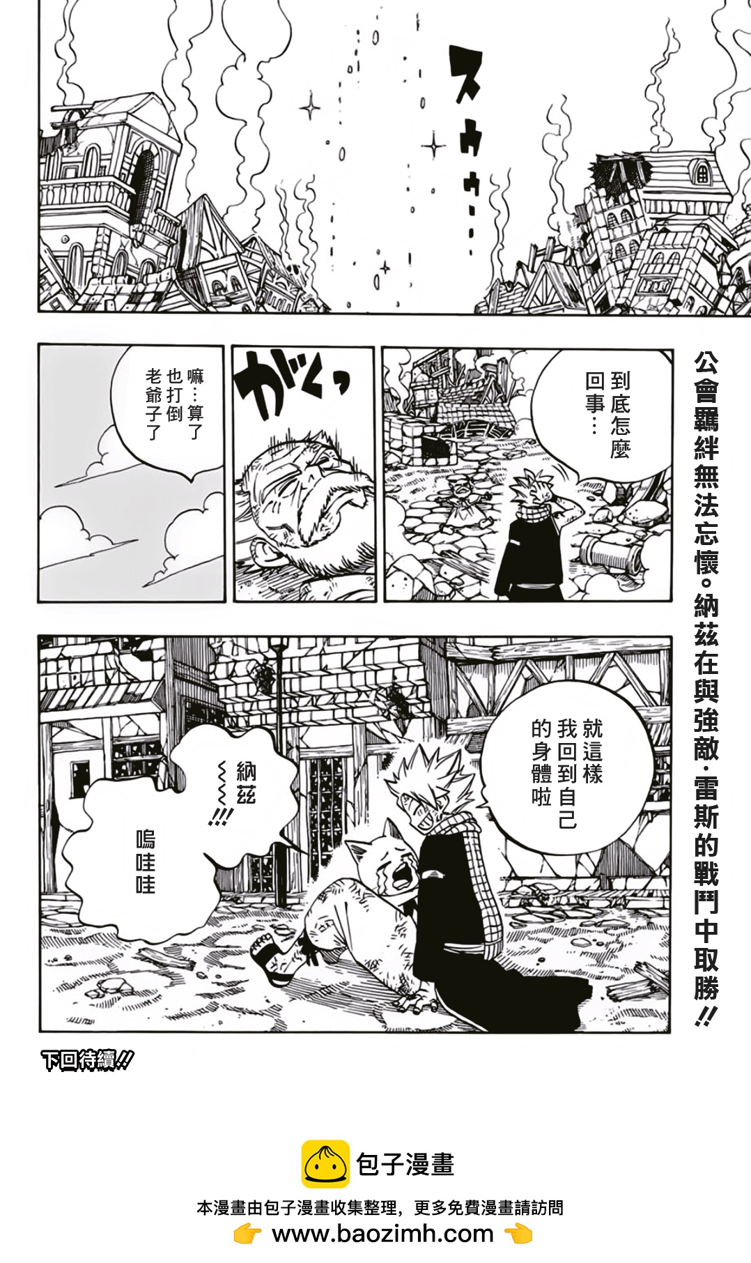 妖精的尾巴 百年任務 - 第40話 - 3