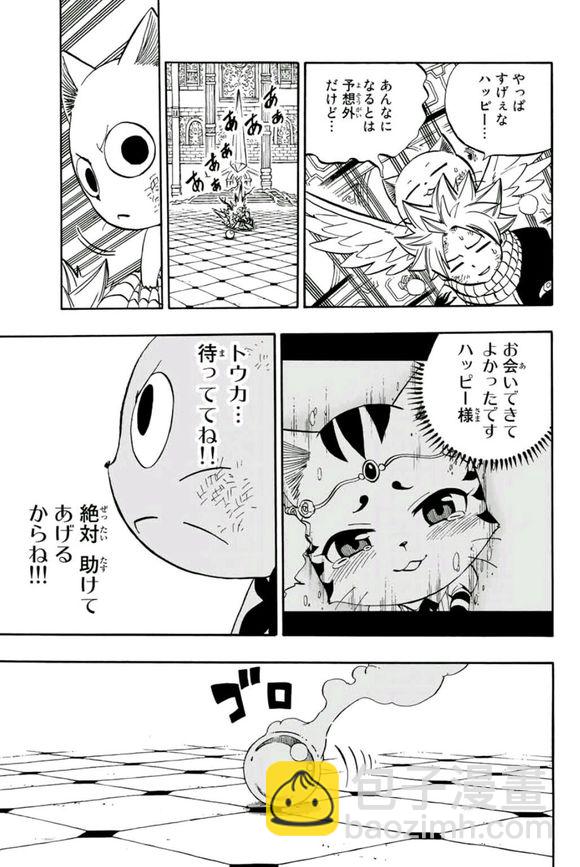 妖精的尾巴 百年任務 - 第46話 白的意志 - 3