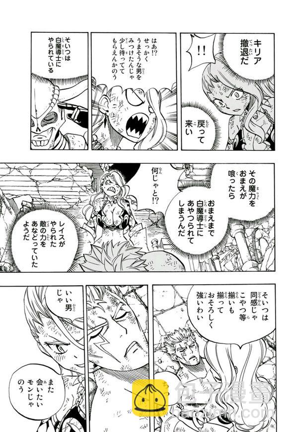 妖精的尾巴 百年任務 - 第46話 白的意志 - 1