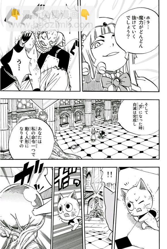 妖精的尾巴 百年任務 - 第46話 白的意志 - 3