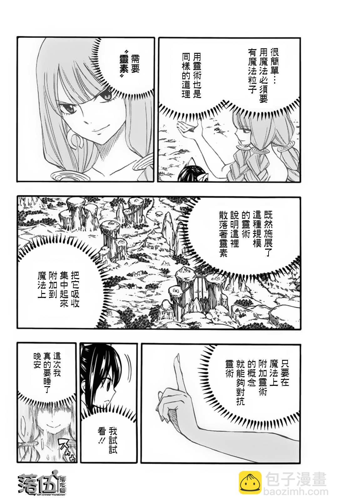 妖精的尾巴 百年任務 - 第70話 靈素 - 4