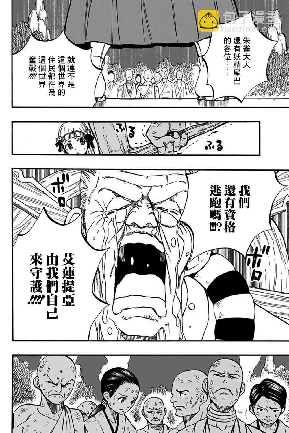 妖精的尾巴 百年任務 - 第86話 深淵 - 2