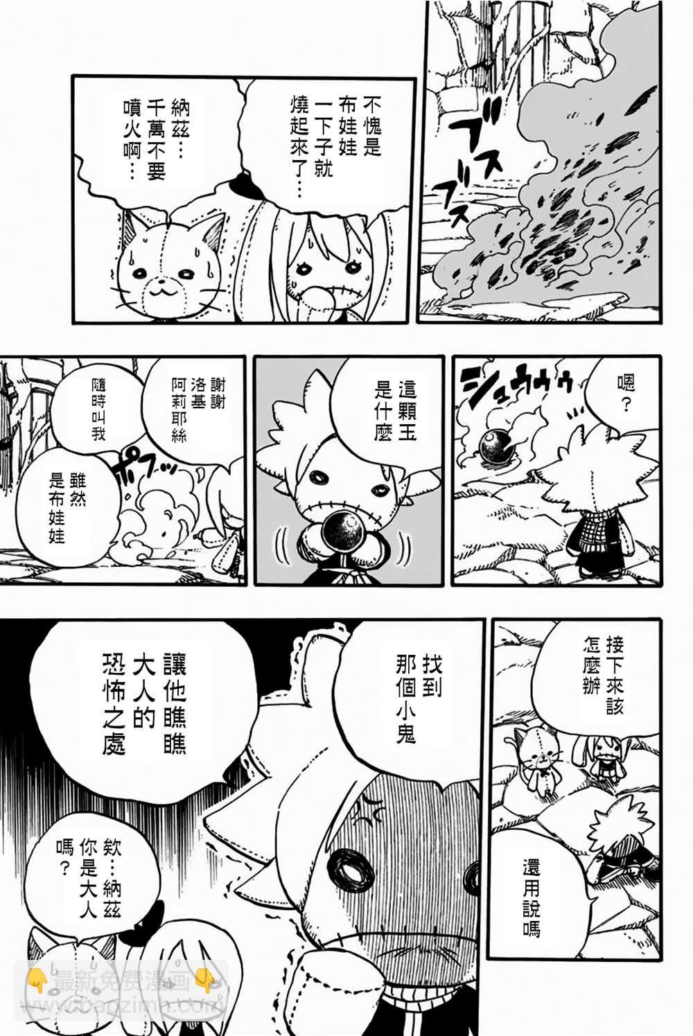 妖精的尾巴 百年任務 - 第96話 雷和空氣 - 3