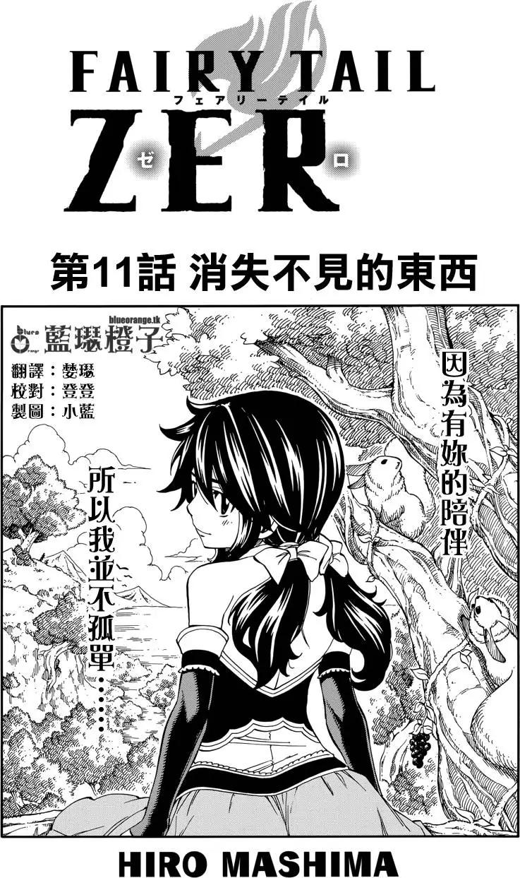妖精的尾巴ZERO - 第11回 - 1