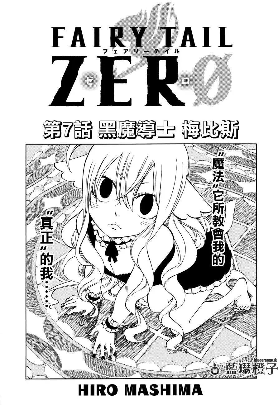 妖精的尾巴ZERO - 第07回 - 1