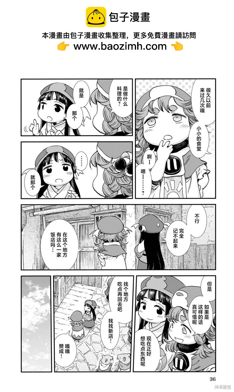妖精森林的小不點 - 第101話 - 2