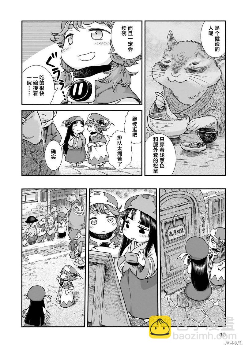 妖精森林的小不點 - 第101話 - 3