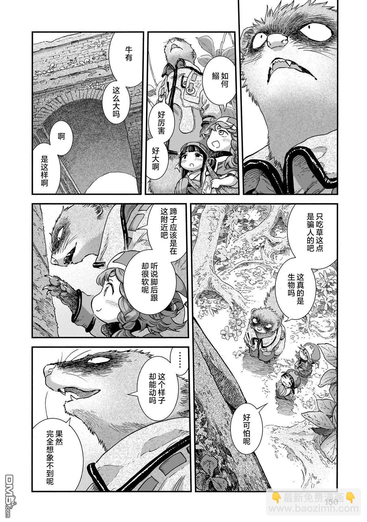 妖精森林的小不點 - 第107話 - 2