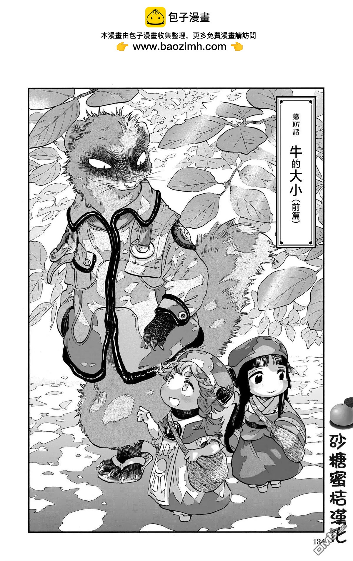 妖精森林的小不點 - 第107話 - 2