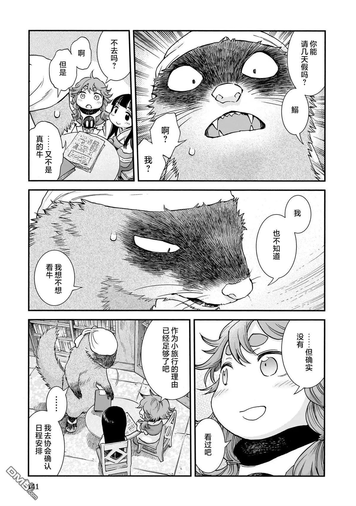 妖精森林的小不點 - 第107話 - 4