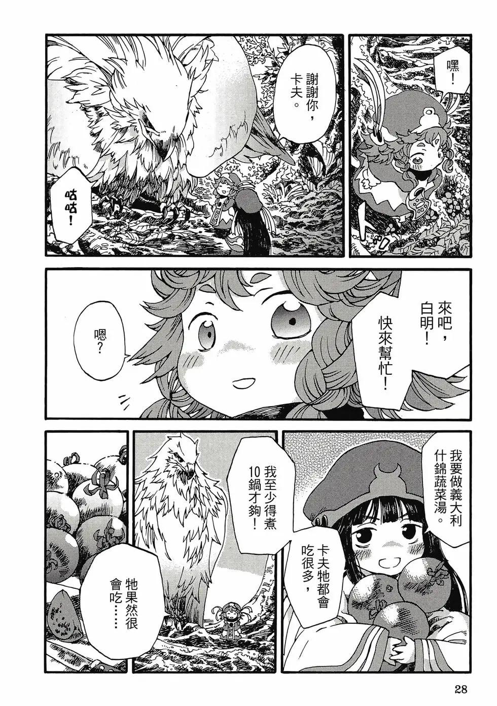 妖精森林的小不點 - 第01卷(1/5) - 3