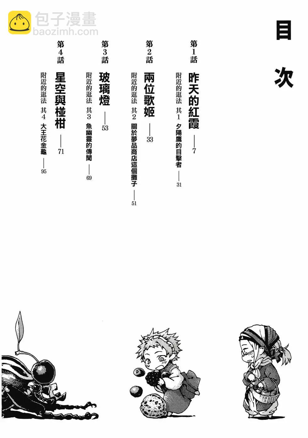 妖精森林的小不點 - 第01卷(1/5) - 3