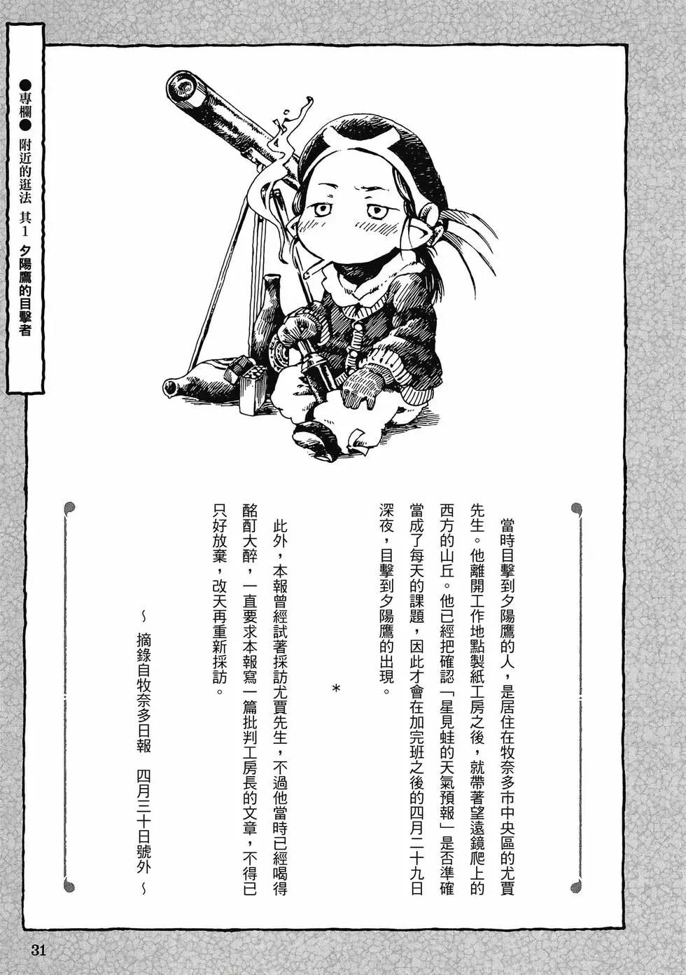 妖精森林的小不點 - 第01卷(1/5) - 6