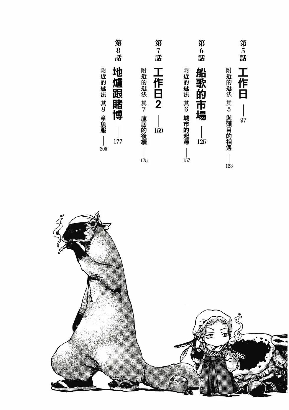 妖精森林的小不點 - 第01卷(1/5) - 4