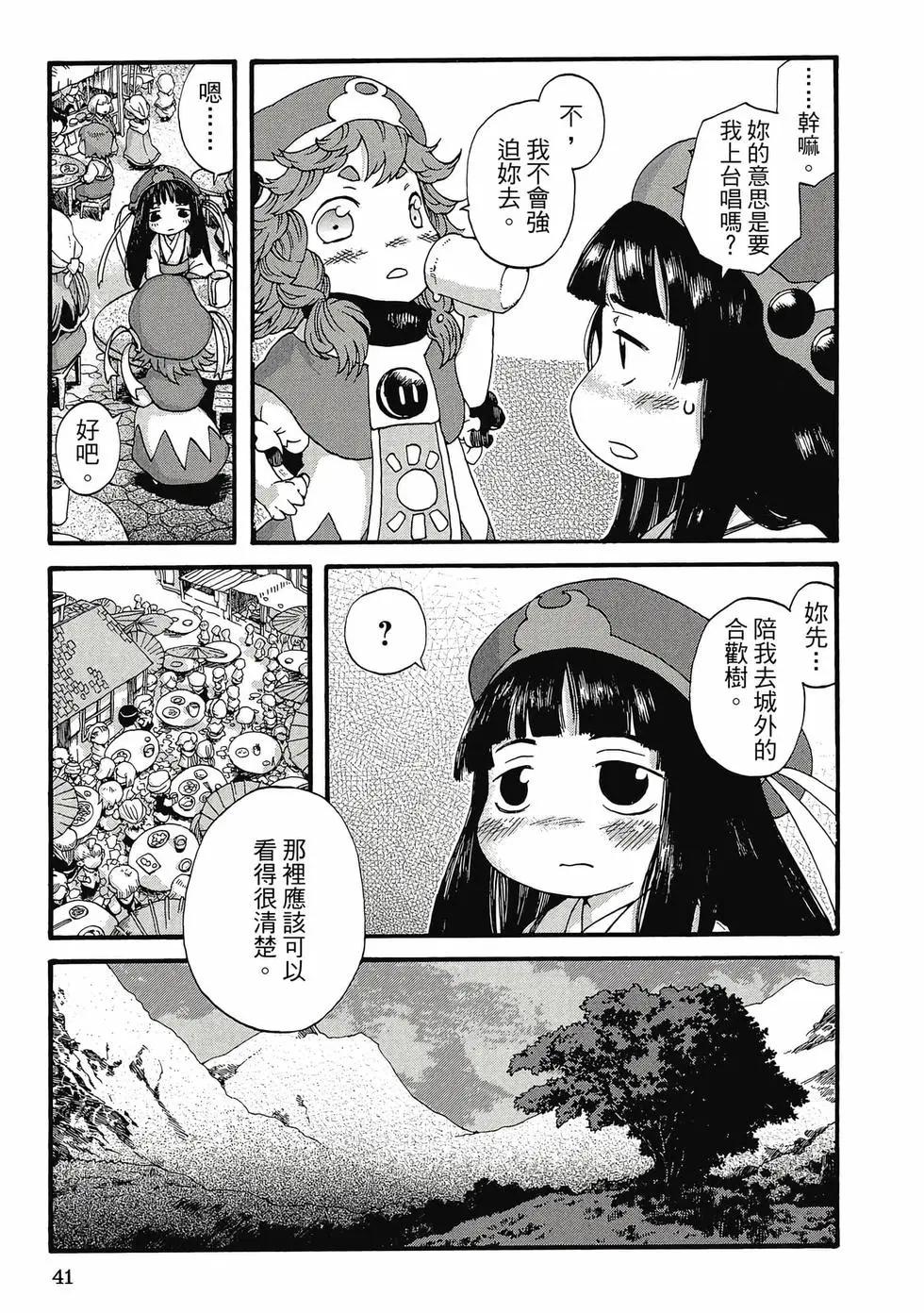 妖精森林的小不點 - 第01卷(1/5) - 8