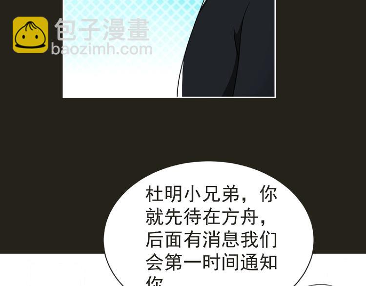 第50话 方舟篇 调虎(1/2)-第51话