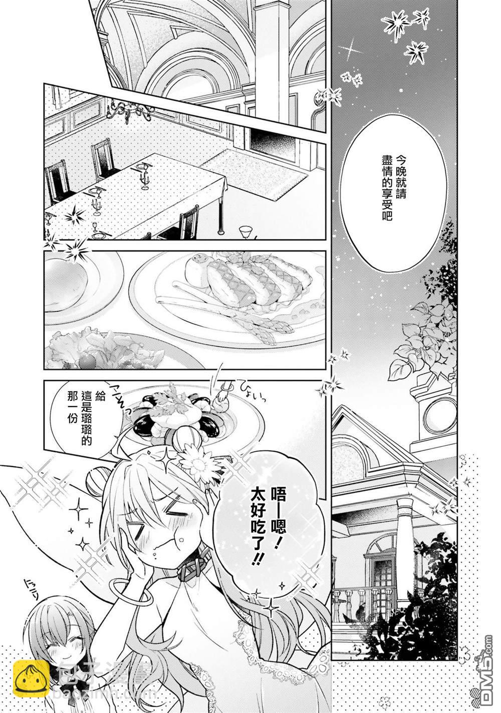 妖精印的藥屋 - 第15話 - 5