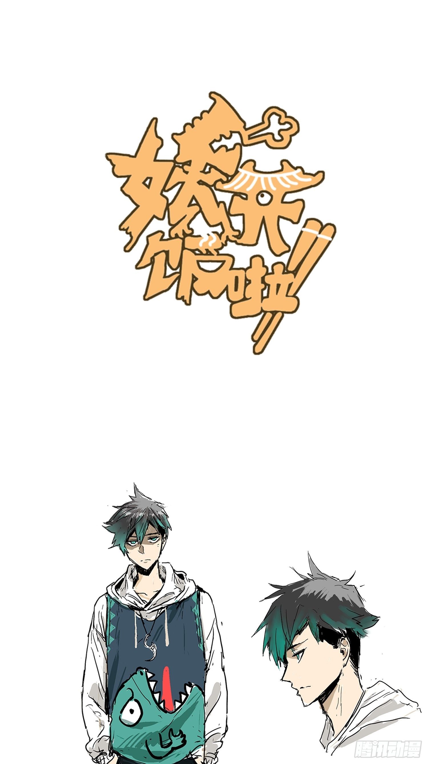 放料1-人设公开-第1话