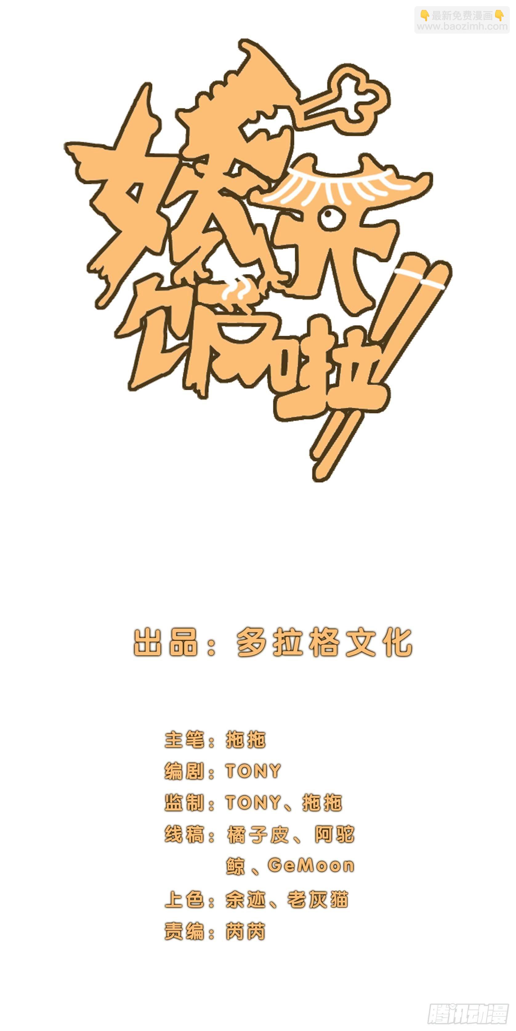 妖开饭啦！（烹饪美味怪物吧） - 8.五味 - 4