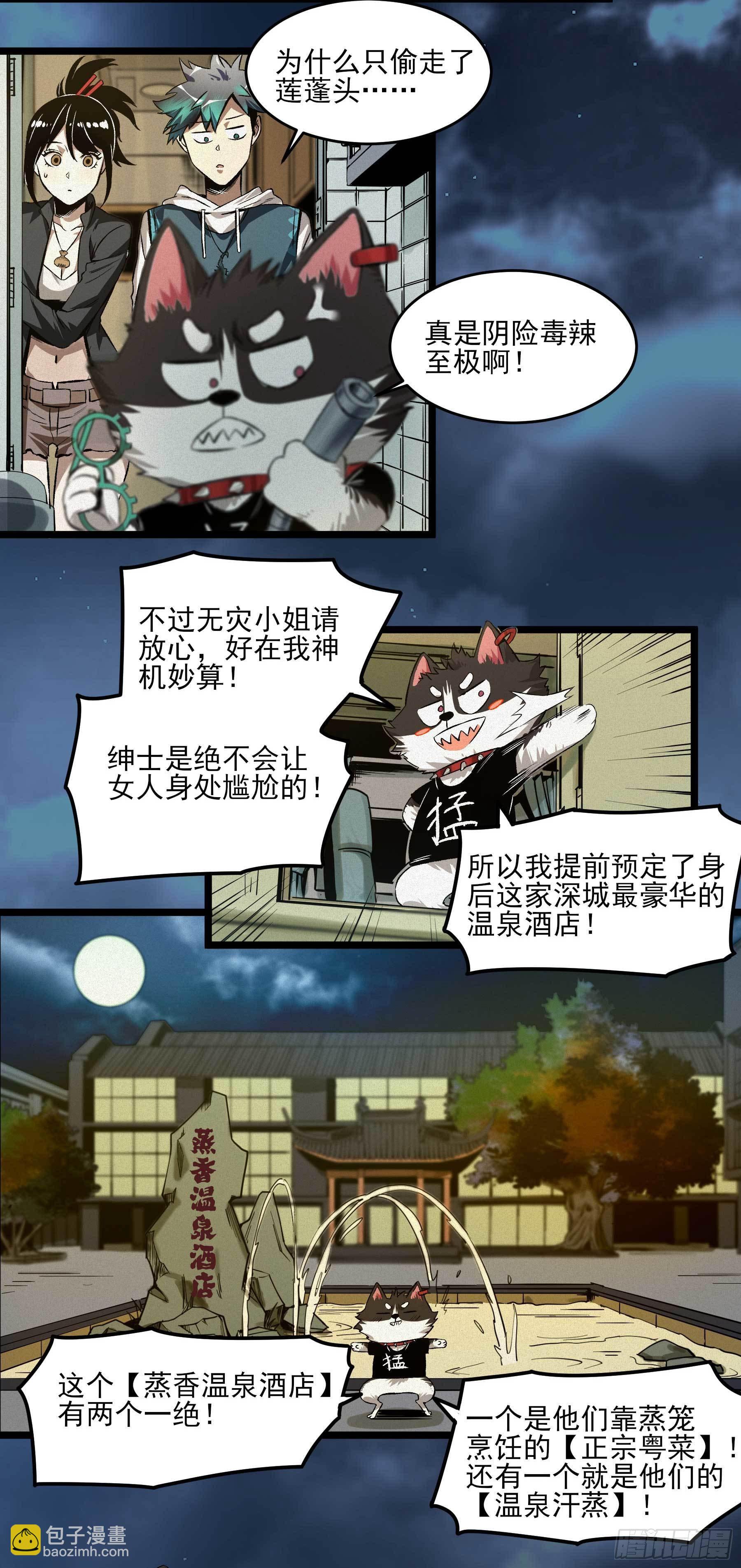 妖开饭啦！（烹饪美味怪物吧） - 8.五味 - 6