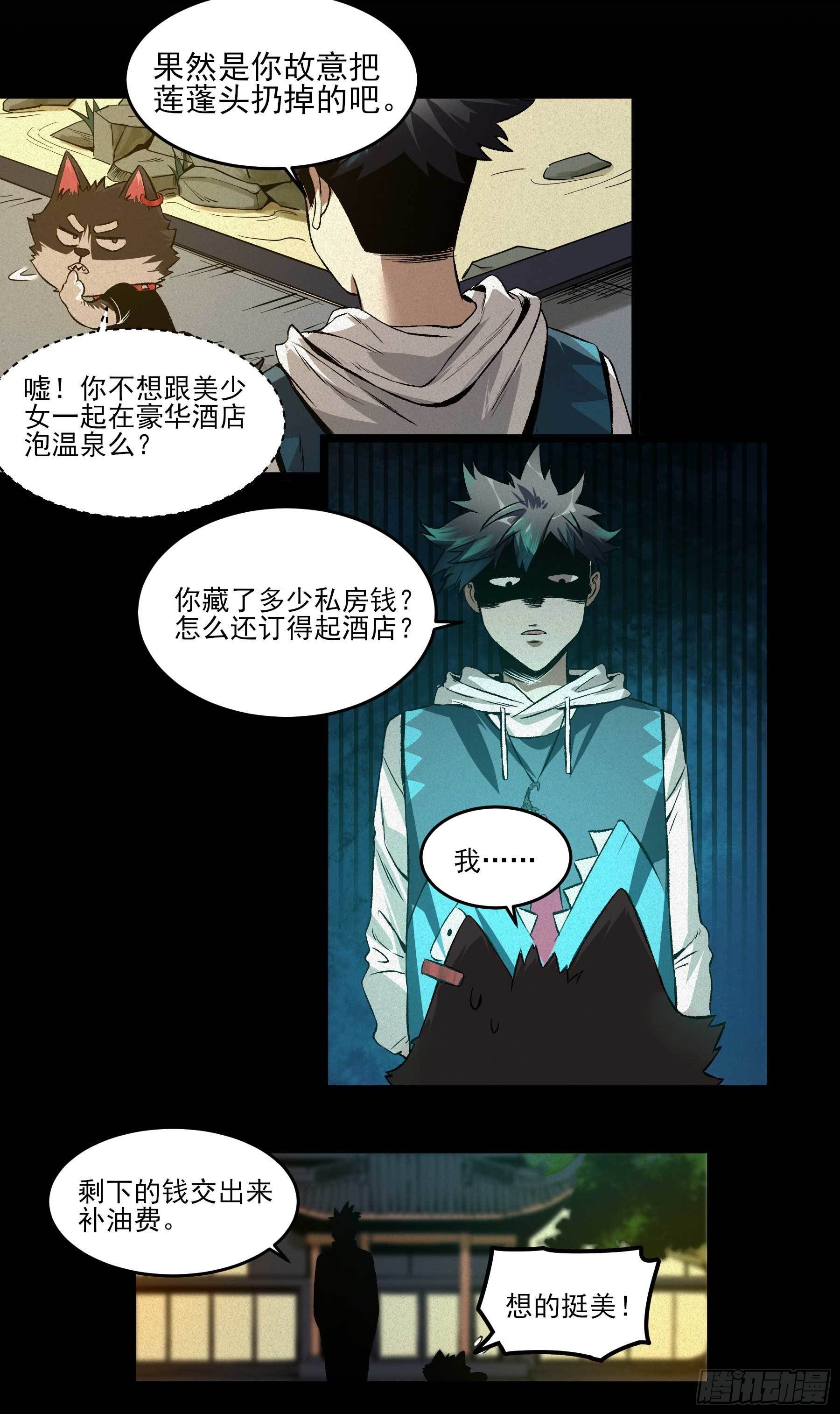 妖开饭啦！（烹饪美味怪物吧） - 8.五味 - 2