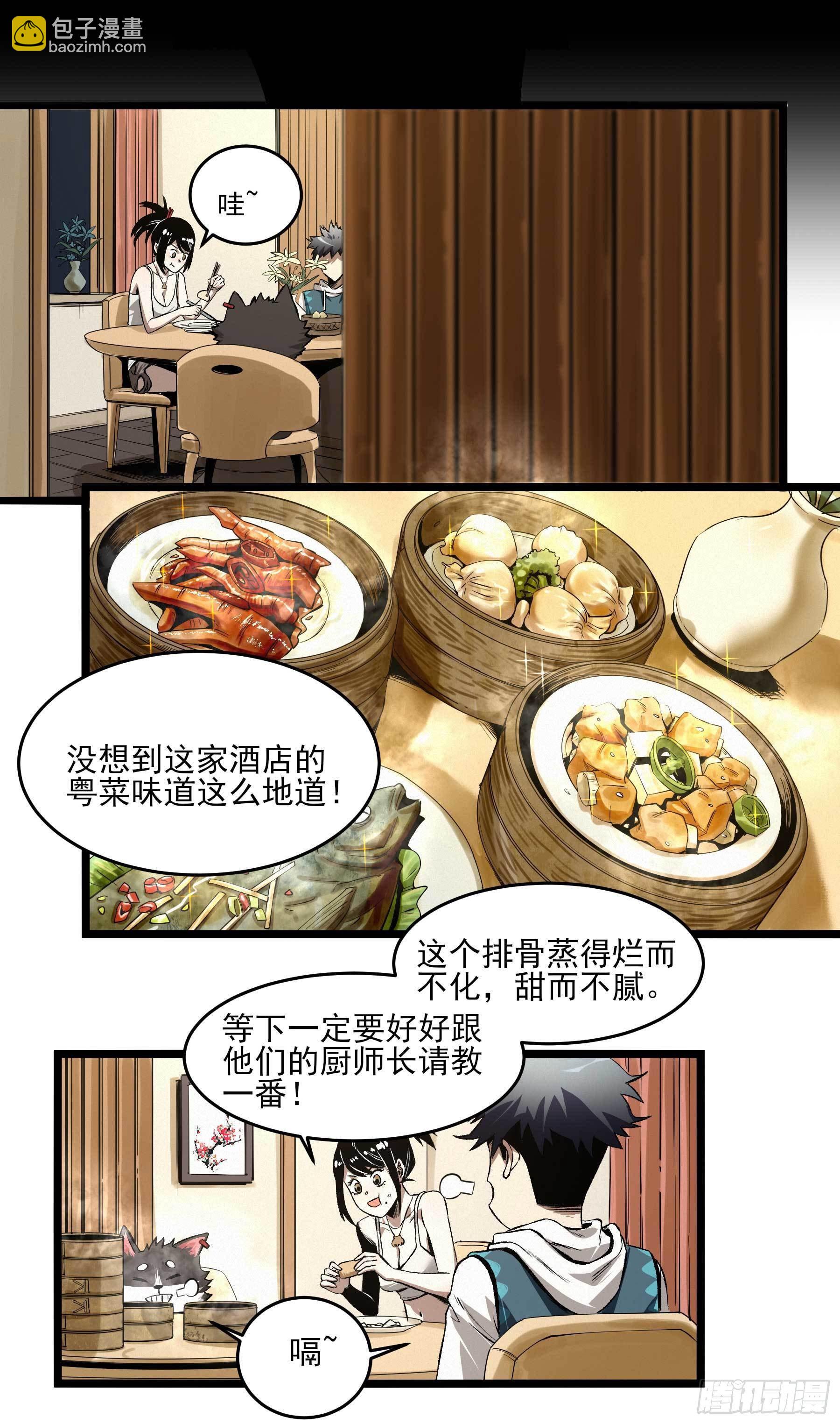 妖开饭啦！（烹饪美味怪物吧） - 8.五味 - 3