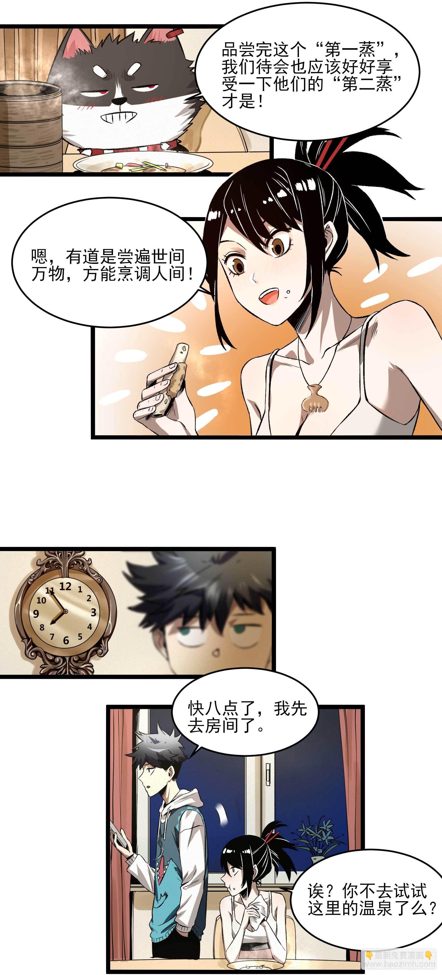 妖开饭啦！（烹饪美味怪物吧） - 8.五味 - 4